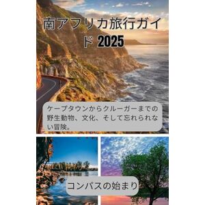 コンパスの始まり 南アフリカ旅行ガイド 2025: ケープタウンからクルーガーまでの野生動物、文化、そして忘れられない冒険。 コンパスの始まり 南アフリカ旅行ガイド 2025: ケープタウンからクルーガーまでの野生動物、文化、そして忘れられない冒険。