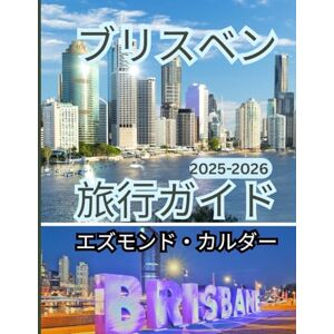 エズモンド・カルダー ブリスベン旅行ガイド 2025-2026: 文化的な名所、自然歩道、海岸の小旅行、そして祝祭体験への必須ガイド エズモンド・カルダー ブリスベン旅行ガイド 2025-2026: 文化的な名所、自然歩道、海岸の小旅行、そして祝祭体験への必須ガイド