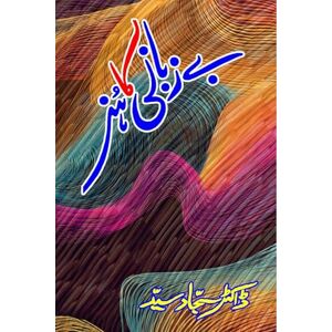 Dr Sajjad Sayyed Bezubani ka Hunar (Ghazals, Poetry Collection) (Editionfirst): (The art of silence, Ghazals, Poetry Collection) Dr Sajjad Sayyed Bezubani ka Hunar (Ghazals, Poetry Collection) (Editionfirst): (The art of silence, Ghazals, Poetry Collection)