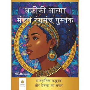 Maropesa, Ella अफ्रीकी आत्मा मंडल रंगमंच पुस्तक: सांस्कृतिक सद्भाव और प्रेरणा का सफर (Hindi Edition) Maropesa, Ella अफ्रीकी आत्मा मंडल रंगमंच पुस्तक: सांस्कृतिक सद्भाव और प्रेरणा का सफर (Hindi Edition)