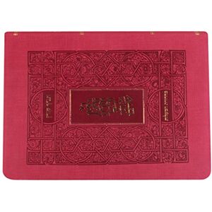 Koren Publishers Jerusalem Koren Classic Tanakh Maalot Edition, Personal Size, Hebrew/English Koren Publishers Jerusalem Koren Classic Tanakh Maalot Edition, Personal Size, Hebrew/English