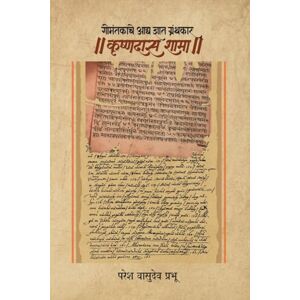 Paresh Vasudev Prabhu गोमंतकाचे आद्य ज्ञात ग्रंथकार ।। कृष्णदास शामा।। Paresh Vasudev Prabhu गोमंतकाचे आद्य ज्ञात ग्रंथकार ।। कृष्णदास शामा।।