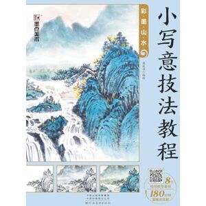 周波佳编绘 Tutorial on Delicate Freehand Style: Color-ink Landscape Painting/小写意技法教程-彩墨山水 周波佳编绘 Tutorial on Delicate Freehand Style: Color-ink Landscape Painting/小写意技法教程-彩墨山水