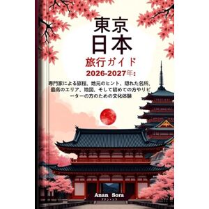 Anan Sora 東京 日本 旅行ガイド 2026-2027年: 専門家による旅程、地元のヒント、隠れた名所、最高のエリア、地図、そして初めての方やリピーターの方のための文化体験 Anan Sora 東京 日本 旅行ガイド 2026-2027年: 専門家による旅程、地元のヒント、隠れた名所、最高のエリア、地図、そして初めての方やリピーターの方のための文化体験