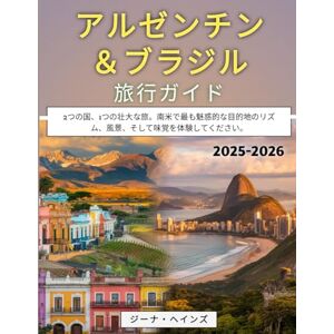ジーナ・ヘインズ アルゼンチン&ブラジル旅行ガイド 2025-2026: 2つの国、1つの壮大な旅。南米で最も魅惑的な目的地のリズム、風景、そして味覚を体験してください。 ジーナ・ヘインズ アルゼンチン&ブラジル旅行ガイド 2025-2026: 2つの国、1つの壮大な旅。南米で最も魅惑的な目的地のリズム、風景、そして味覚を体験してください。