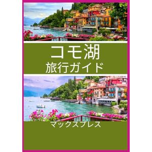 マックスプレス コモ湖 旅行ガイド 2025: 訪れるべき時期、必見スポット、 最高の宿泊施設、従うべき規則と規制、そして全国の最高のレストラン マックスプレス コモ湖 旅行ガイド 2025: 訪れるべき時期、必見スポット、 最高の宿泊施設、従うべき規則と規制、そして全国の最高のレストラン