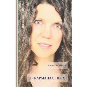 Sosnina, Elena V karmanakh neba: Poetry Sosnina, Elena V karmanakh neba: Poetry