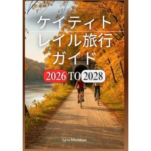 Lyra Meridian ケイティトレイル旅行ガイド 2026-2028 Lyra Meridian ケイティトレイル旅行ガイド 2026-2028