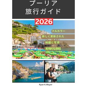 Ryan Mayer プーリア 旅行ガイド: なたの インサイダーイタリアの隠れた名所:歴史都市、海辺の魅力、地元の伝統、そして忘れられない旅程 Ryan Mayer プーリア 旅行ガイド: なたの インサイダーイタリアの隠れた名所:歴史都市、海辺の魅力、地元の伝統、そして忘れられない旅程