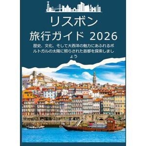 Jonas T. Explorer リスボン 旅行ガイド 2026 歴史、文化、そして大西洋の魅力にあふれるポルトガルの太陽に照らされた首都を探索しましょう Jonas T. Explorer リスボン 旅行ガイド 2026 歴史、文化、そして大西洋の魅力にあふれるポルトガルの太陽に照らされた首都を探索しましょう