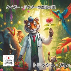 Trish Melek タイガー ドクターの魔法の薬 Trish Melek タイガー ドクターの魔法の薬