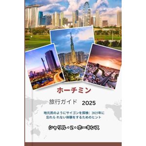 シャリル・Z・ホーキンス ホーチミン 旅行ガイド2025: 地元民のようにサイゴンを探検:2025年に忘れら れない体験をするためのヒント シャリル・Z・ホーキンス ホーチミン 旅行ガイド2025: 地元民のようにサイゴンを探検:2025年に忘れら れない体験をするためのヒント