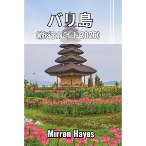 Mirren Hayes バリ島 旅行ガイド2026 Mirren Hayes バリ島 旅行ガイド2026