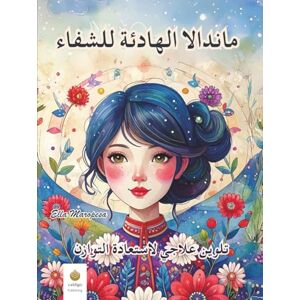 Maropesa, Ella ماندالا الهادئة للشفاء: تلوين علاجي لاستعادة التوازن (Arabic Edition) (إيلا ماروبِسا – سلسلة التلوين الإبداعية) Maropesa, Ella ماندالا الهادئة للشفاء: تلوين علاجي لاستعادة التوازن (Arabic Edition) (إيلا ماروبِسا – سلسلة التلوين الإبداعية)