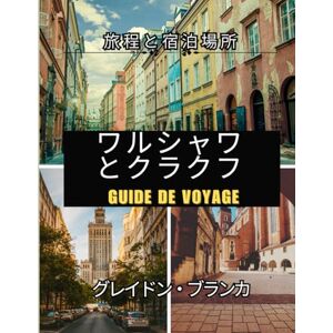 グレイドン・ブランカ ワルシャワとクラクフ 旅行ガイド2025 グレイドン・ブランカ ワルシャワとクラクフ 旅行ガイド2025
