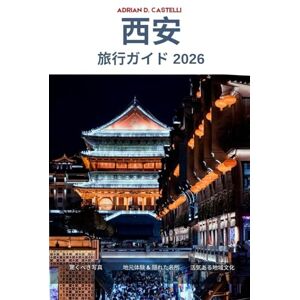 Adrian D. Castelli 「西安旅行ガイド Adrian D. Castelli 「西安旅行ガイド