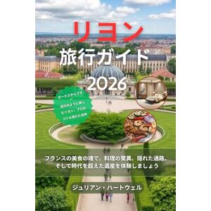 ジュリアン・ハートウェル リヨン旅行ガイド 2026: フランスの美食の魂で、料理の驚異、隠れた通路、そして時代を超えた遺産を体験しましょう ジュリアン・ハートウェル リヨン旅行ガイド 2026: フランスの美食の魂で、料理の驚異、隠れた通路、そして時代を超えた遺産を体験しましょう