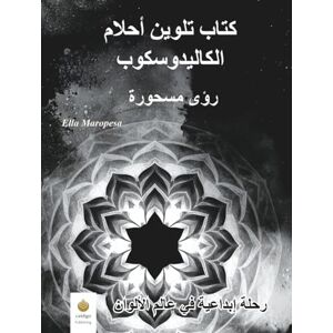 Maropesa, Ella كتاب تلوين أحلام الكاليدوسكوب: رؤى مسحورة: رحلة إبداعية في عالم الألوان (Arabic Edition) (إيلا ماروبِسا – سلسلة التلوين الإبداعية) Maropesa, Ella كتاب تلوين أحلام الكاليدوسكوب: رؤى مسحورة: رحلة إبداعية في عالم الألوان (Arabic Edition) (إيلا ماروبِسا – سلسلة التلوين الإبداعية)