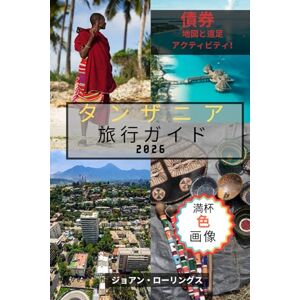 Joanne Rowlings タンザニア旅行ガイド: サファリ、キリマンジャロアドベンチャー、文化 遗产、ザンジバルの楽园の海岸へのステップ バイステップの旅のガイド Joanne Rowlings タンザニア旅行ガイド: サファリ、キリマンジャロアドベンチャー、文化 遗产、ザンジバルの楽园の海岸へのステップ バイステップの旅のガイド