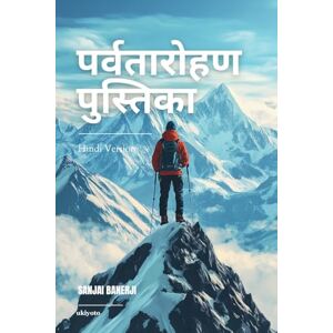 Sanjai Banerji The Mountaineering Handbook Hindi Version (Edition1) Sanjai Banerji The Mountaineering Handbook Hindi Version (Edition1)