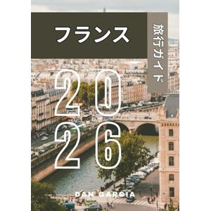 Dan Garcia フランス旅行ガイド 2026 (France travel guide 2026) Dan Garcia フランス旅行ガイド 2026 (France travel guide 2026)