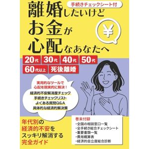 こころひかり 離婚したいけどお金が心配なあなたへ: 年代別の経済的不安をスッキリ解消する完全ガイド こころひかり 離婚したいけどお金が心配なあなたへ: 年代別の経済的不安をスッキリ解消する完全ガイド