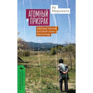 Morimoto, Ryo Nuclear Ghost: Atomic Livelihoods in Fukushima’s Gray Zone (Contemporary Eastern Studies) Morimoto, Ryo Nuclear Ghost: Atomic Livelihoods in Fukushima’s Gray Zone (Contemporary Eastern Studies)