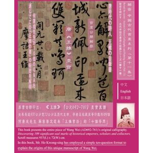 Kwong-sing, Ho Ancient Chinese Paintings and Calligraphy Series 11: A Wang Wei's original calligraphy 中國古代書畫系列十一: 王維書法墨寶 古代中国書道と絵画シリーズ11: 王維の自筆書 Kwong-sing, Ho Ancient Chinese Paintings and Calligraphy Series 11: A Wang Wei's original calligraphy 中國古代書畫系列十一: 王維書法墨寶 古代中国書道と絵画シリーズ11: 王維の自筆書