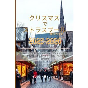 イスラ・V・ハート クリスマス で ストラスブール 旅行ガイド 2026-2026: ヨーロッパ最古のクリスマスマーケットを巡る魔法の旅 ― アルザス地方の中心で光と伝統、そして冬の魅力を満喫 イスラ・V・ハート クリスマス で ストラスブール 旅行ガイド 2026-2026: ヨーロッパ最古のクリスマスマーケットを巡る魔法の旅 ― アルザス地方の中心で光と伝統、そして冬の魅力を満喫