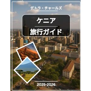 デトラ・チャールズ ケニア旅行ガイド 2025-2026: 象徴的なサファリパーク、海岸沿いのビーチ、文化的な名所、野生動物の冒険、アウトドアアドベンチャー、隠れた名所、地元の市場、風光明媚な高地、グレートリフトバレーの風景を詳細な地図で探索しましょう デトラ・チャールズ ケニア旅行ガイド 2025-2026: 象徴的なサファリパーク、海岸沿いのビーチ、文化的な名所、野生動物の冒険、アウトドアアドベンチャー、隠れた名所、地元の市場、風光明媚な高地、グレートリフトバレーの風景を詳細な地図で探索しましょう