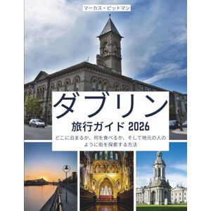 マーカス・ピットマン ダブリン旅行ガイド 2026 (フルカラー): どこに泊まるか、何を食べるか、そして地元の人のように街を探索する方法 (Explorer’s Travel Guides) マーカス・ピットマン ダブリン旅行ガイド 2026 (フルカラー): どこに泊まるか、何を食べるか、そして地元の人のように街を探索する方法 (Explorer’s Travel Guides)