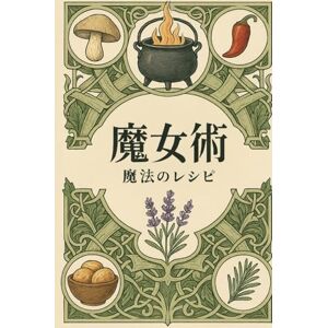 VC Brothers 魔女術: 魔法のレシピ VC Brothers 魔女術: 魔法のレシピ