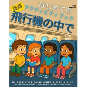Abroad, Feel はじめての英語アクティビティブック:飛行機の中で|語彙ゲーム・点つなぎ・スペル練習・ぬりえ・パズル|スクリーンフリー&ESL対応|5〜10歳向け (子どものための英語アクティビティブック – 楽しく学ぼう – 5~10歳に最適 – 英語を母語とする子も、しない子もOK) Abroad, Feel はじめての英語アクティビティブック:飛行機の中で|語彙ゲーム・点つなぎ・スペル練習・ぬりえ・パズル|スクリーンフリー&ESL対応|5〜10歳向け (子どものための英語アクティビティブック – 楽しく学ぼう – 5~10歳に最適 – 英語を母語とする子も、しない子もOK)
