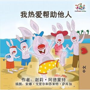 Admont, Shelley I Love to Help (Chinese Simplified Edition) (Chinese Bedtime Collection) Admont, Shelley I Love to Help (Chinese Simplified Edition) (Chinese Bedtime Collection)