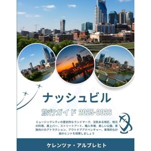 ケレンツァ・アルブレヒト ナッシュビル旅行ガイド 2025-2026: ミュージックシティの歴史的なランドマーク、活気ある地区、地元の料理、屋上バー、ストリートアート、職人市場、美しい公園、家族向けのアトラクション、アウトドアアドベンチャー、実用的な計画のヒントを探索しましょう ケレンツァ・アルブレヒト ナッシュビル旅行ガイド 2025-2026: ミュージックシティの歴史的なランドマーク、活気ある地区、地元の料理、屋上バー、ストリートアート、職人市場、美しい公園、家族向けのアトラクション、アウトドアアドベンチャー、実用的な計画のヒントを探索しましょう