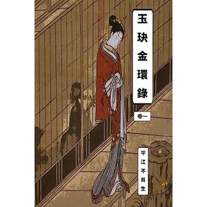 Xiang, Kai Ran The Golden Ring Vol 1: Traditional Chinese Edition: Volume 1 Xiang, Kai Ran The Golden Ring Vol 1: Traditional Chinese Edition: Volume 1