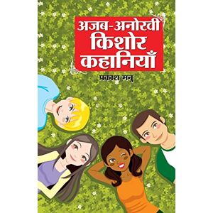 Manu, Prakash Ajab Anokhi Kishor Kahaniyan (??? ????? ????? ????????) Manu, Prakash Ajab Anokhi Kishor Kahaniyan (??? ????? ????? ????????)