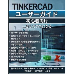 イーサン・カートライト TinkerCAD ユーザーガイド 初心者向け: メーカーと学生のための 3D デザイン、電子回路、コードブロックをマスターするための完全なステップバイステップマニュアル (ヒントとコツ、プロのテクニック) イーサン・カートライト TinkerCAD ユーザーガイド 初心者向け: メーカーと学生のための 3D デザイン、電子回路、コードブロックをマスターするための完全なステップバイステップマニュアル (ヒントとコツ、プロのテクニック)
