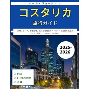 マーベリック・ソーヤー コスタリカ旅行ガイド 2025-2026: 熱帯雨林、ビーチ、野生動物、文化を専門家のアドバイスと必見の観光スポットで発見し、忘れられない旅を。 マーベリック・ソーヤー コスタリカ旅行ガイド 2025-2026: 熱帯雨林、ビーチ、野生動物、文化を専門家のアドバイスと必見の観光スポットで発見し、忘れられない旅を。
