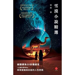 Xuemo, 雪漠 雪漠小說精選: 國際獲獎作品,多語言譯本,一本書讀懂絲绸之路,感受歷史與人性交織 Xuemo, 雪漠 雪漠小說精選: 國際獲獎作品,多語言譯本,一本書讀懂絲绸之路,感受歷史與人性交織