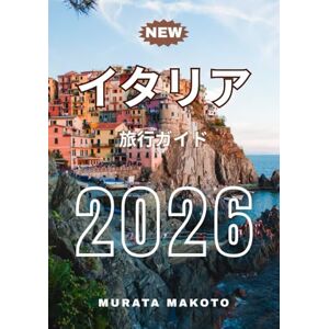 Murata Makoto イタリア 旅行ガイド 2026 (Italy Travel Guide 2026 Series) Murata Makoto イタリア 旅行ガイド 2026 (Italy Travel Guide 2026 Series)