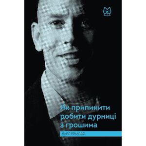 РІЧАРДС, КАРЛ ПСИХОЛОГІЯ ІНВЕСТИЦІЙ: Як не робити дурниць зі своїми грошима: THE BEHAVIOR GAP Simple Ways to Stop Doing Dumb Things with Money РІЧАРДС, КАРЛ ПСИХОЛОГІЯ ІНВЕСТИЦІЙ: Як не робити дурниць зі своїми грошима: THE BEHAVIOR GAP Simple Ways to Stop Doing Dumb Things with Money
