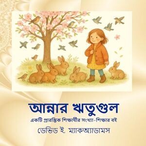 McAdams, David E আন্নার ঋতুগুলি: একটি প্রারম্ভিক শিক্ষার্থীর সংখ্যা-শিক্ষ (শিশুদের জন্য অনু) McAdams, David E আন্নার ঋতুগুলি: একটি প্রারম্ভিক শিক্ষার্থীর সংখ্যা-শিক্ষ (শিশুদের জন্য অনু)