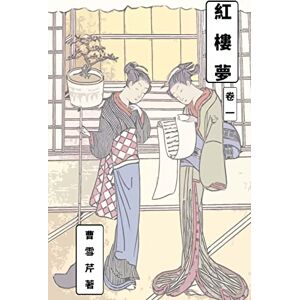 Cao, Xueqin Dream of Red Chamber Vol 1: Traditional Chinese Edition: Volume 1 Cao, Xueqin Dream of Red Chamber Vol 1: Traditional Chinese Edition: Volume 1