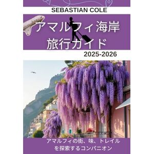 Sebastian Cole アマルフィ海岸旅行ガイド 2025-2026 Sebastian Cole アマルフィ海岸旅行ガイド 2025-2026