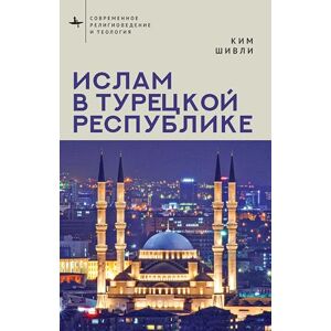Shively, Kim Islam in Modern Turkey (Contemporary Religious and Theological Studies) Shively, Kim Islam in Modern Turkey (Contemporary Religious and Theological Studies)