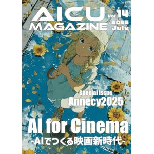 AICU media 編集部 AICU Magazine Vol.14: AI for Cinema AIでつくる映画新時代 (AICUマガジン) AICU media 編集部 AICU Magazine Vol.14: AI for Cinema AIでつくる映画新時代 (AICUマガジン)