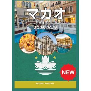 Jordan Lansell マカオ 旅行ガイド 2025-2026: マカオへの旅行方法 Jordan Lansell マカオ 旅行ガイド 2025-2026: マカオへの旅行方法