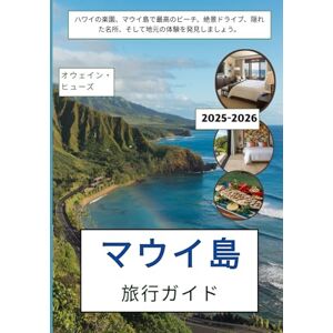 オウェイン・ヒューズ マウイ島旅行ガイド 2025-2026: ハワイの楽園、マウイ島で最高のビーチ、絶景ドライブ、隠れた名所、そして地元の体験を発見しましょう。 オウェイン・ヒューズ マウイ島旅行ガイド 2025-2026: ハワイの楽園、マウイ島で最高のビーチ、絶景ドライブ、隠れた名所、そして地元の体験を発見しましょう。
