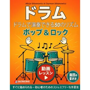 Alicja Urbanowicz ドラムで演奏できる50のリズム:ポップ&ロック: すぐに始められる・初心者のためのストレスなし学習法|図解つき楽譜と動画レッスンでリズム感が育つドラム入門書 Alicja Urbanowicz ドラムで演奏できる50のリズム:ポップ&ロック: すぐに始められる・初心者のためのストレスなし学習法|図解つき楽譜と動画レッスンでリズム感が育つドラム入門書